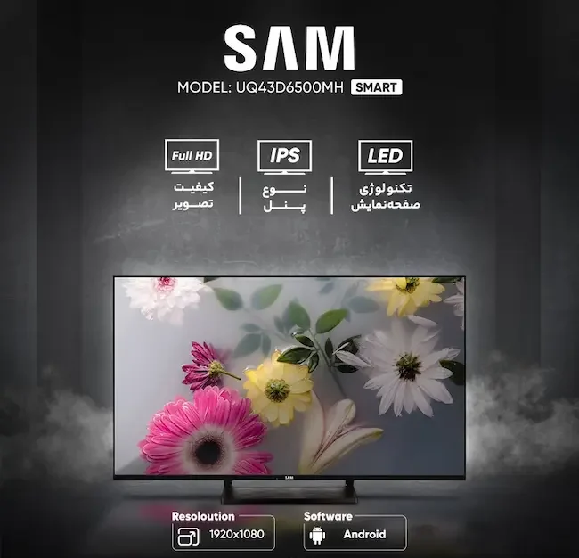 قیمت تلویزیون هوشمند سام مدل UQ43D6500MH + بررسی ویژگی های تلویزیون هوشمند سام مدل UQ43D6500MH و خرید