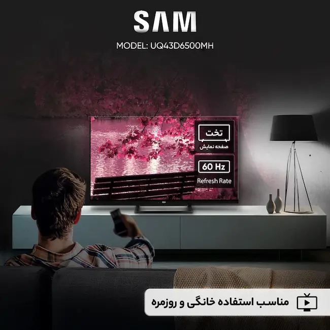 قیمت تلویزیون هوشمند سام مدل UQ43D6500MH + بررسی مشخصات تلویزیون هوشمند سام مدل UQ43D6500MH 43 اینچ